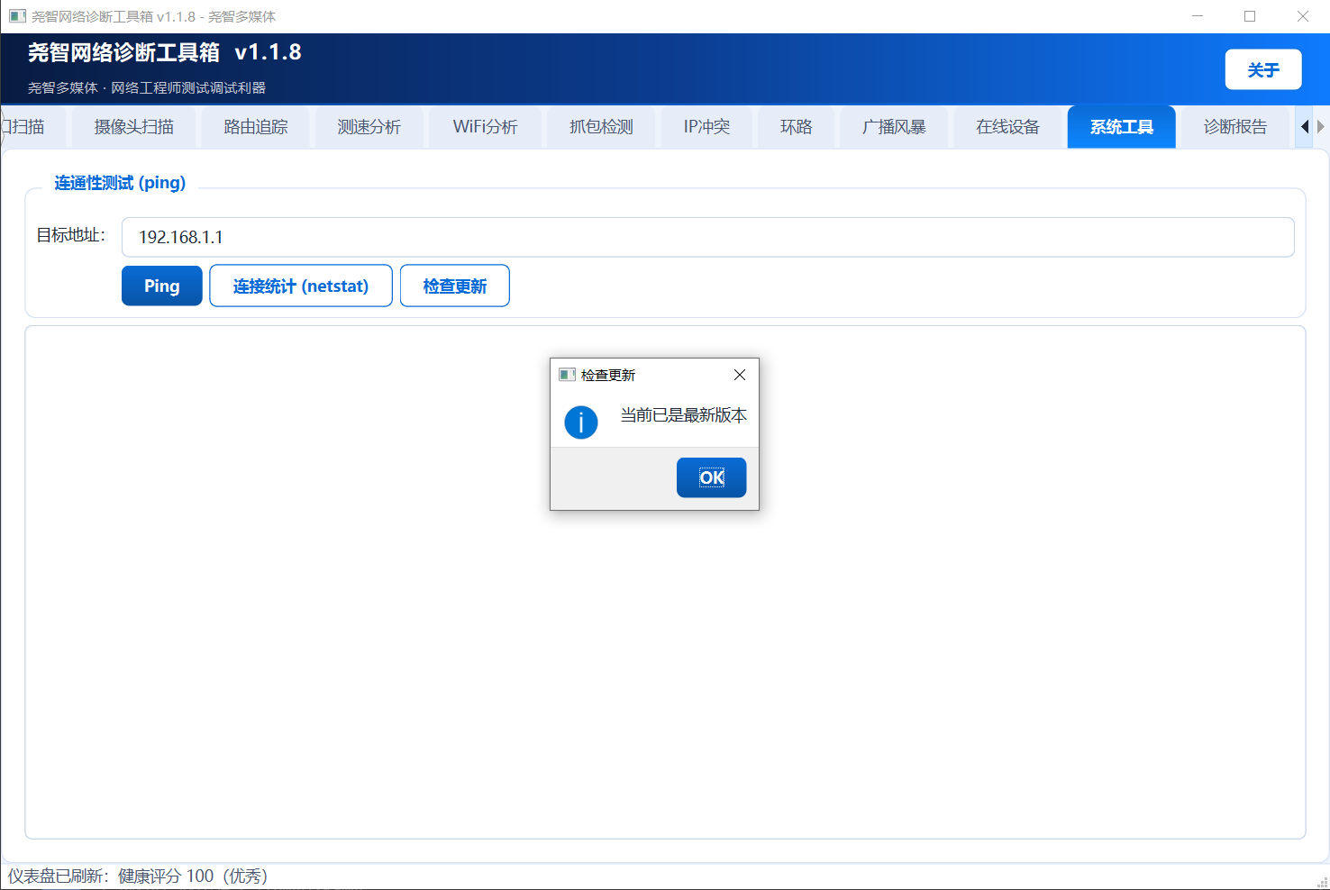 系统工具界面截图